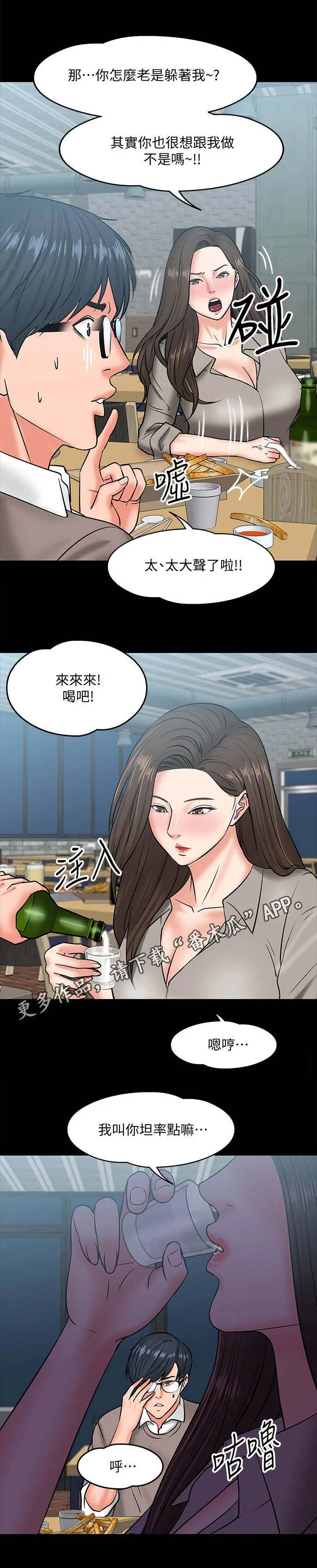 教授之约漫画漫画,第32章：撒酒疯11图