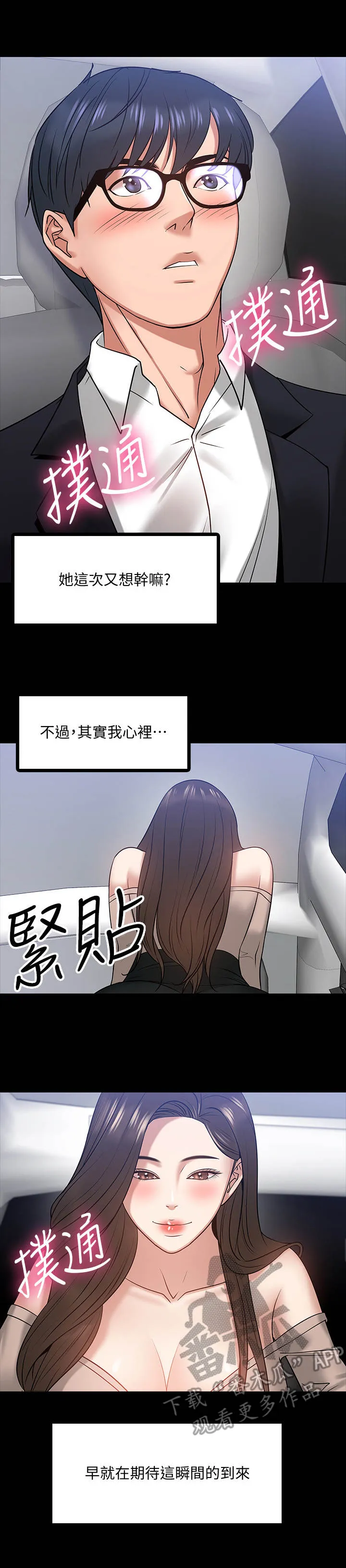 教授的提议漫画免费漫画,第38章：很想要2图