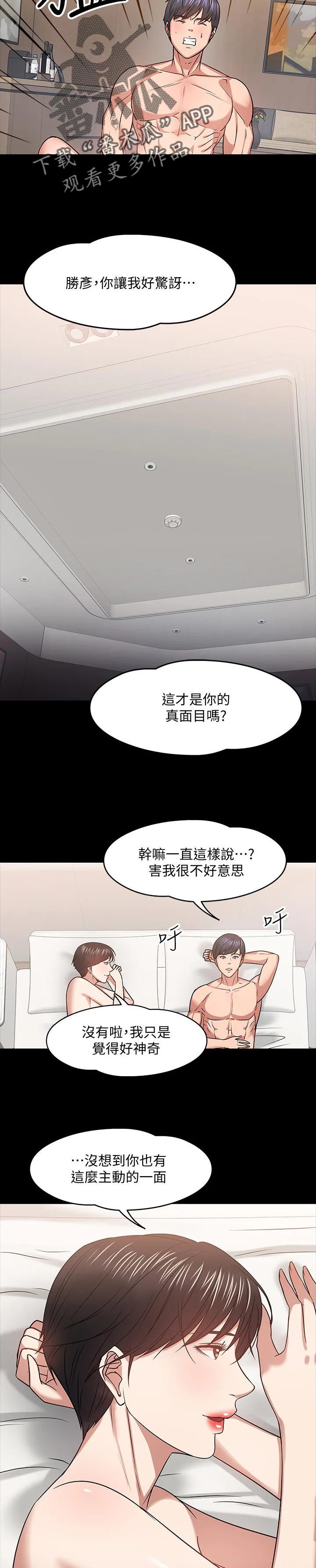 龙凰之约漫画第二季免费阅读漫画,第43章：欲望11图