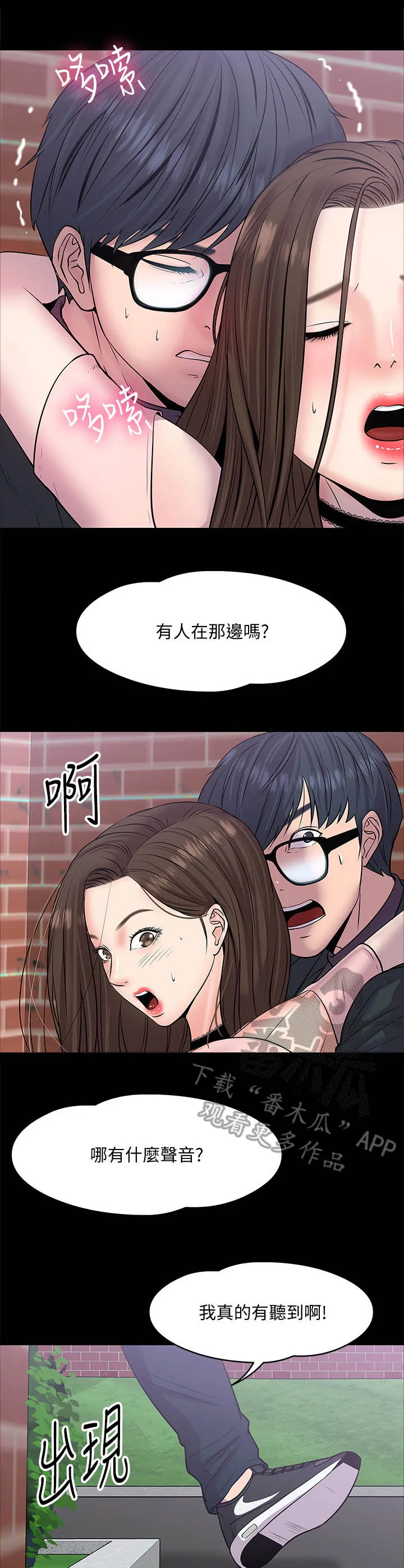 教授漫画免费漫画,第20章： 蒙混过关1图