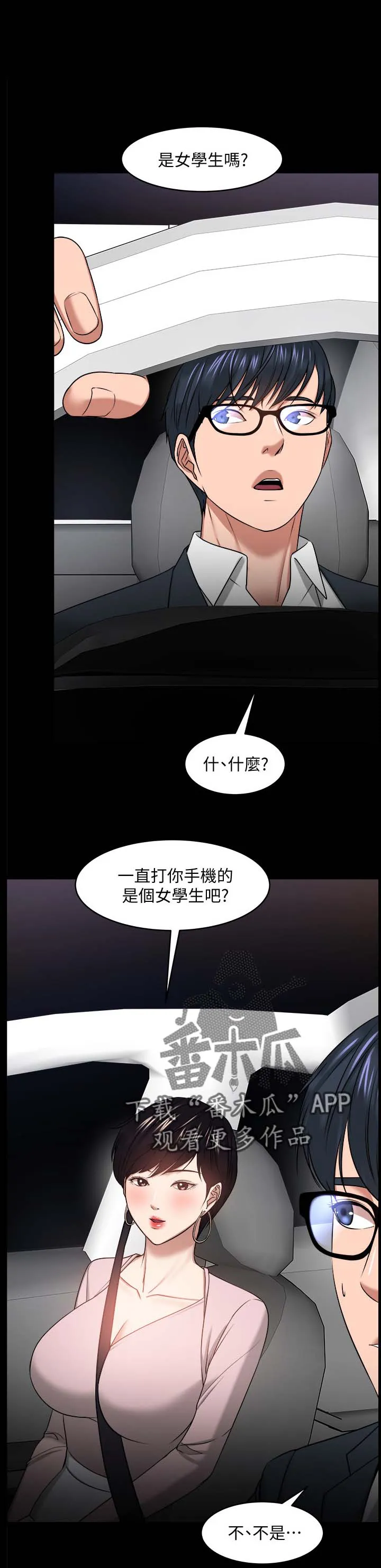 男主是教授漫画漫画,第60章：真相1图