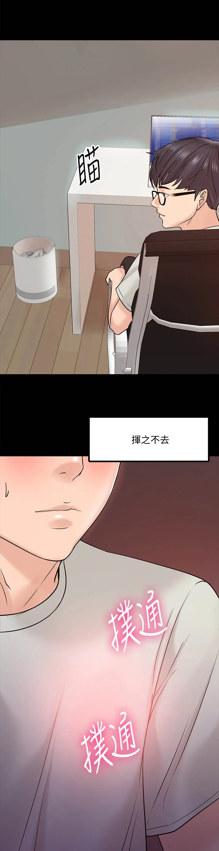 教授漫画免费漫画,第25章：挥之不去9图