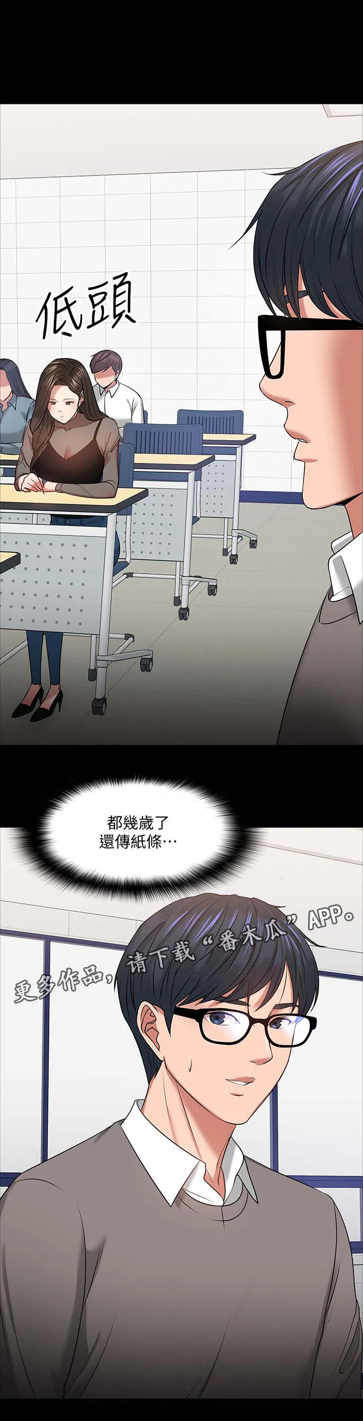 教授漫画免费漫画,第57章：下课邀约13图