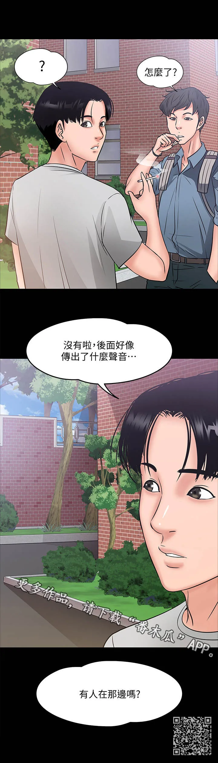 教授之约漫画免费阅读漫画,第19章：声音10图