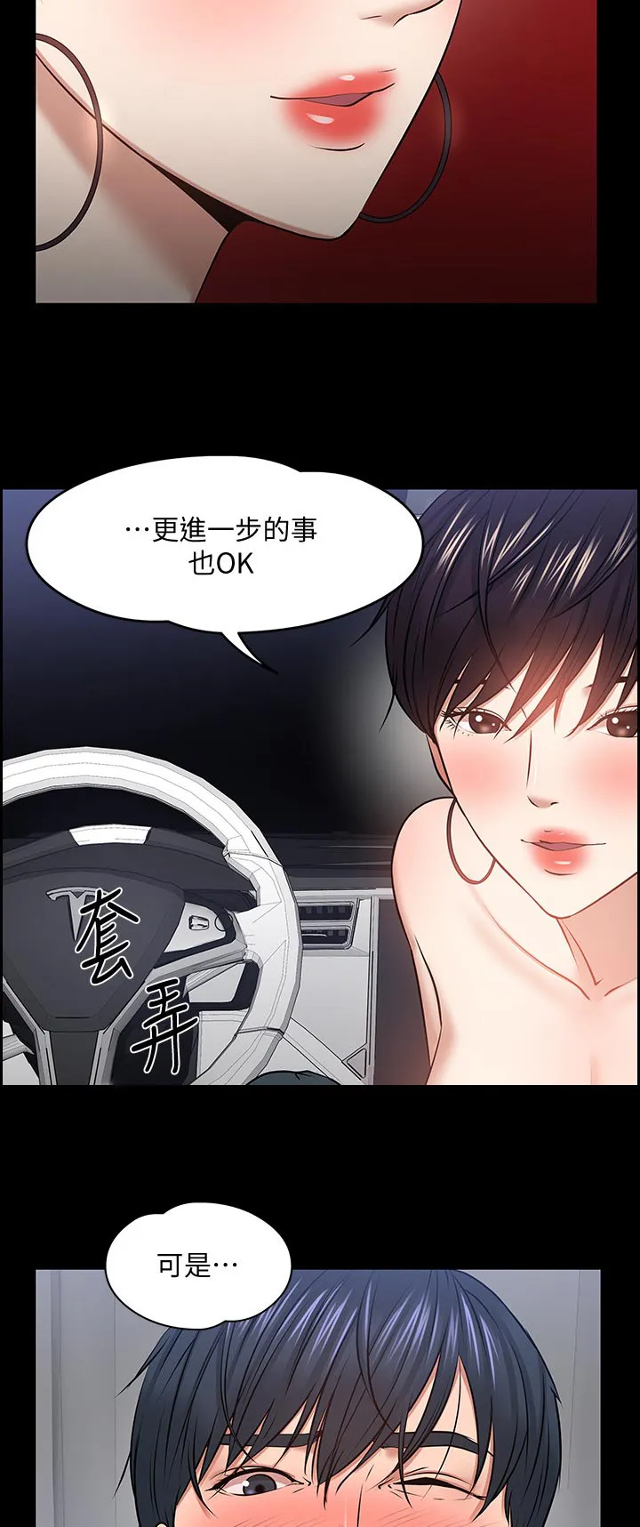 教授与学生的漫画漫画,第63章：放鸽子的代价2图