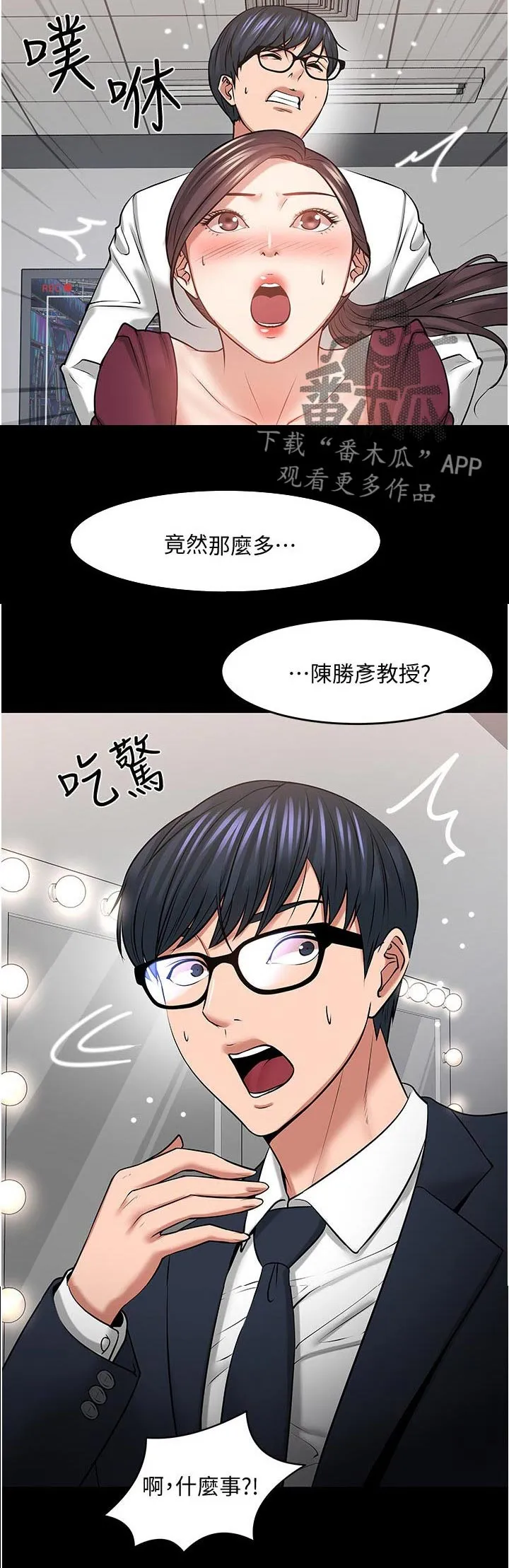 龙凰之约第二季漫画免费观看漫画,第85章：什么事12图