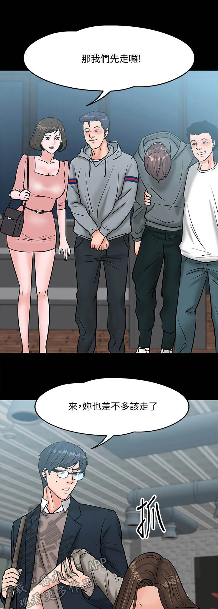 教授之约漫画漫画,第32章：撒酒疯12图