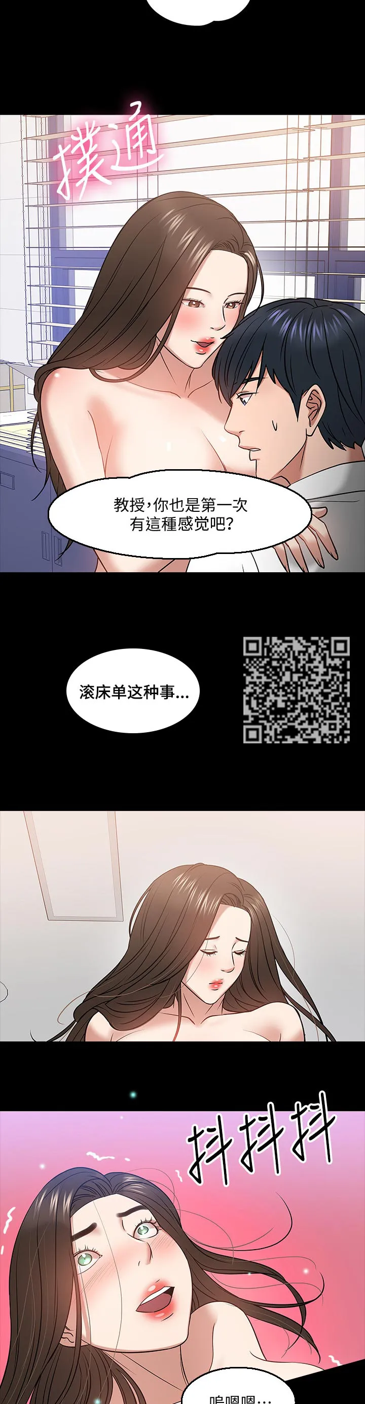 教授与学生的漫画漫画,第52章：不可思议4图