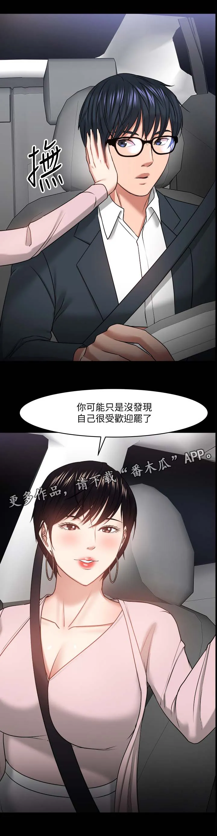 男主是教授漫画漫画,第60章：真相6图