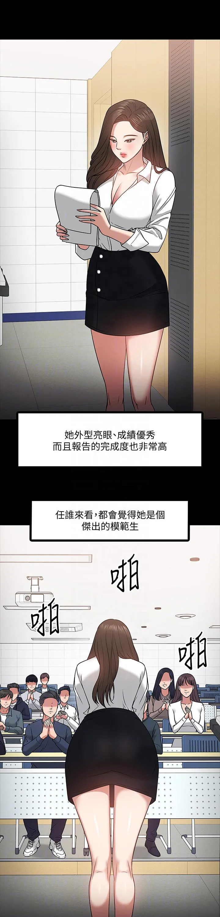 教授与学生的漫画漫画,第49章：生疏3图