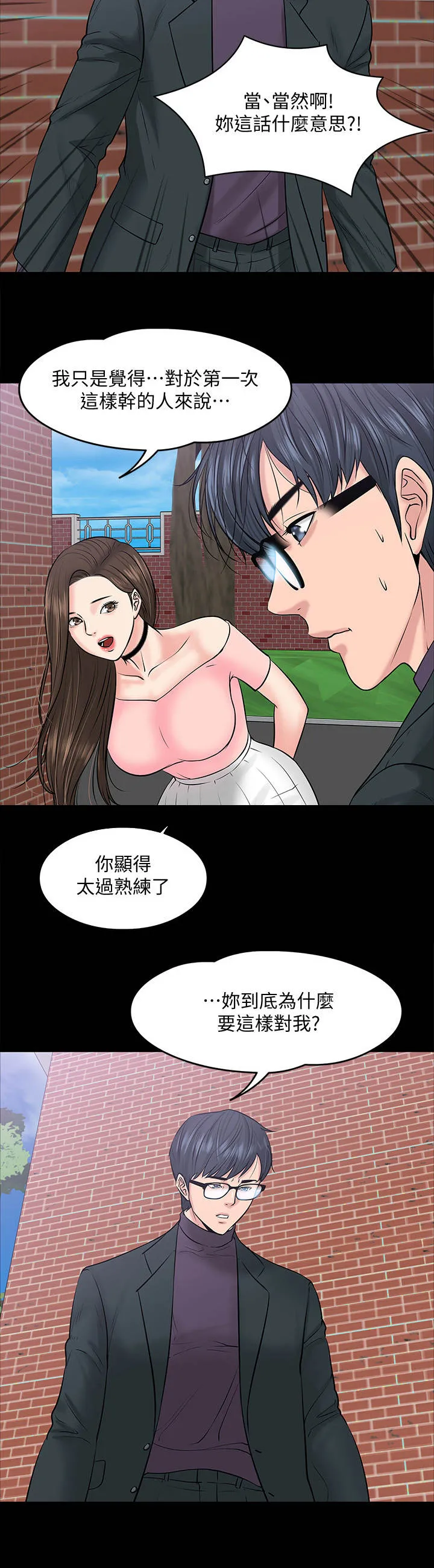 教授漫画免费漫画,第20章： 蒙混过关10图