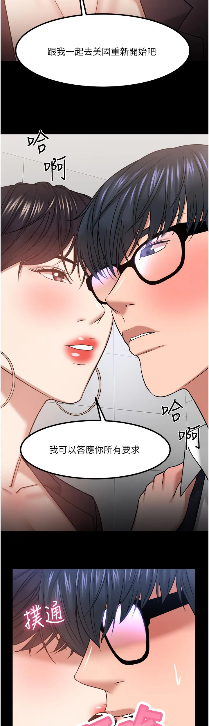 教授与学生的漫画漫画,第67章：差一点了19图