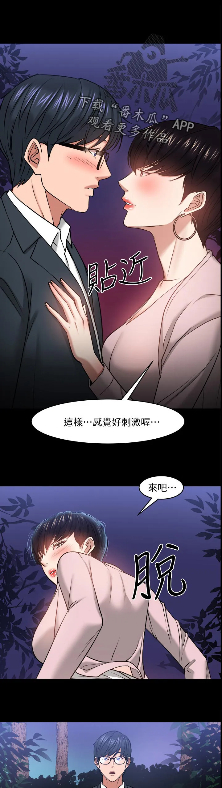 教授漫画免费漫画,第61章：野外游戏15图