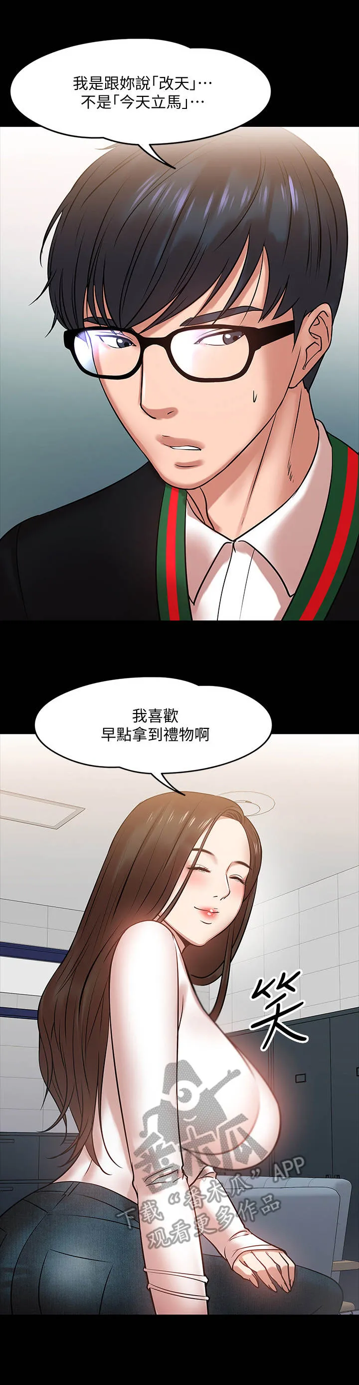 教授的提议漫画免费漫画,第36章：约会1图