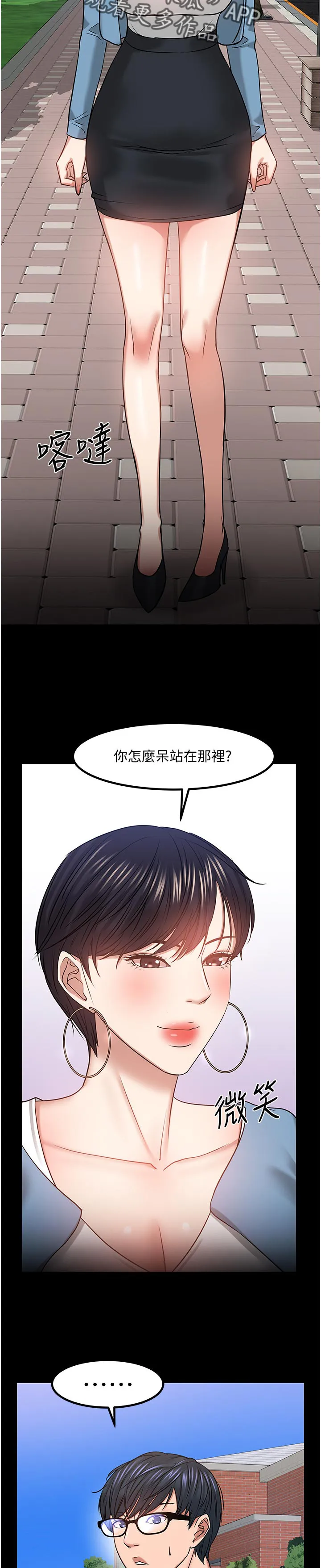 教授与学生的漫画漫画,第72章：停手还是继续8图