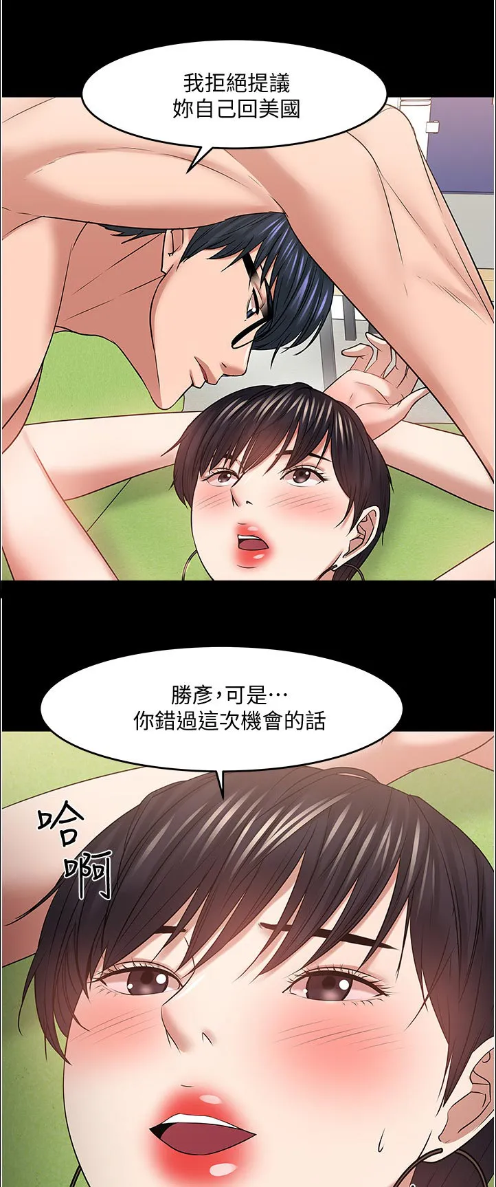 教授与学生的漫画漫画,第100章：不择手段7图