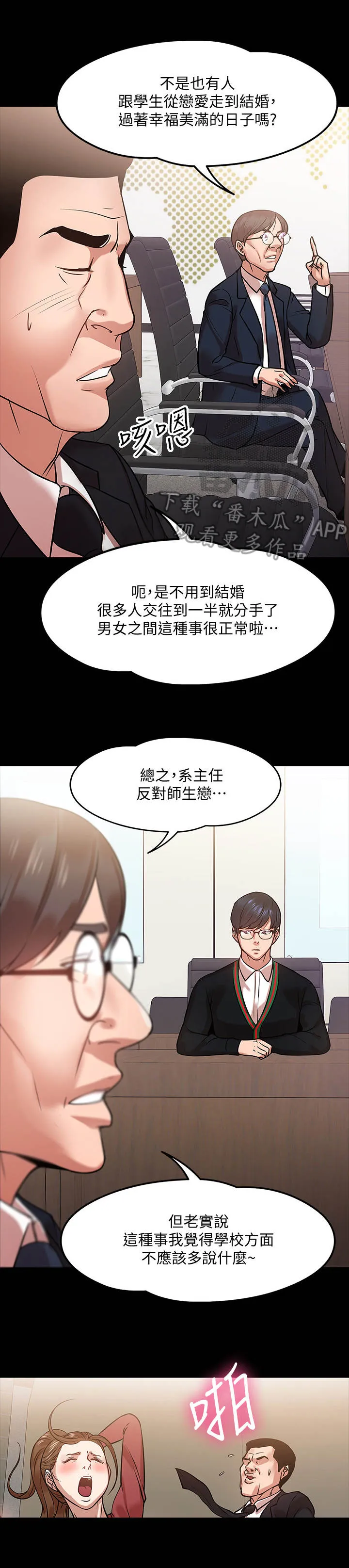 龙凰之约漫画第二季免费阅读漫画,第35章：开会6图