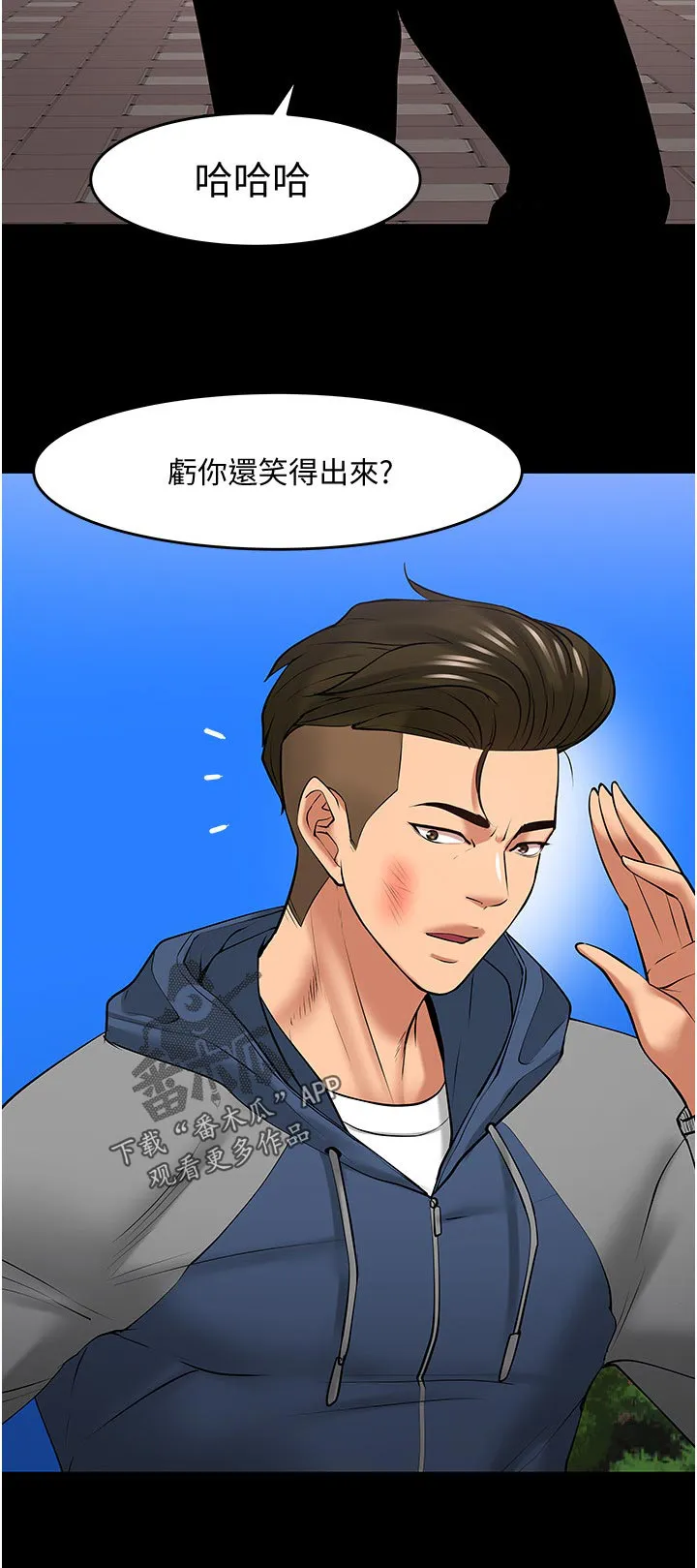 教授漫画免费漫画,第93章：下定决心6图