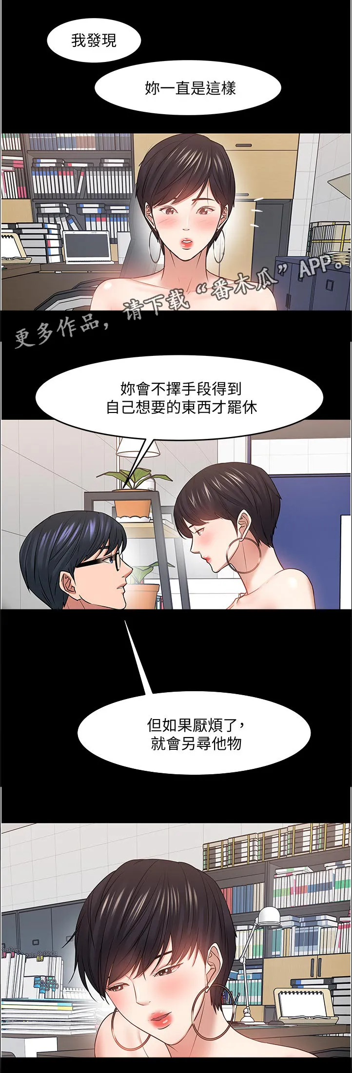 教授与学生的漫画漫画,第100章：不择手段1图