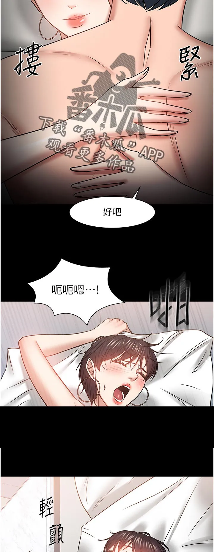 教授漫画免费漫画,第74章：坦白4图