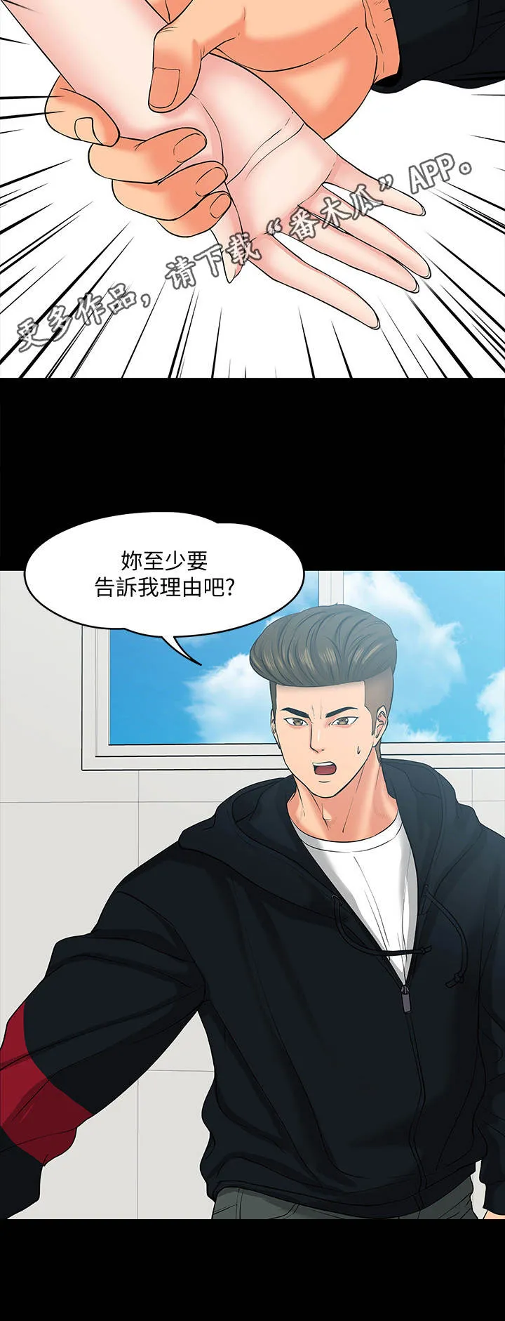 教授漫画免费漫画,第22章：分手8图