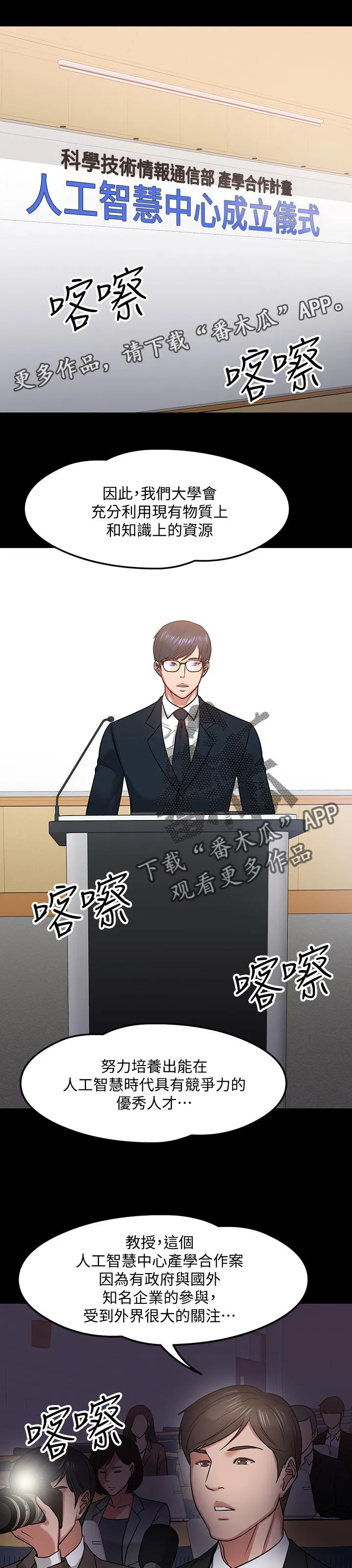教授的辅导漫画免费阅读漫画,第41章：伤疤1图