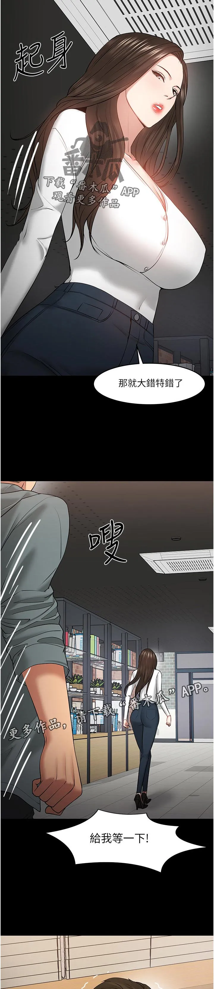 教授之约漫画免费阅读漫画,第82章：分手2图