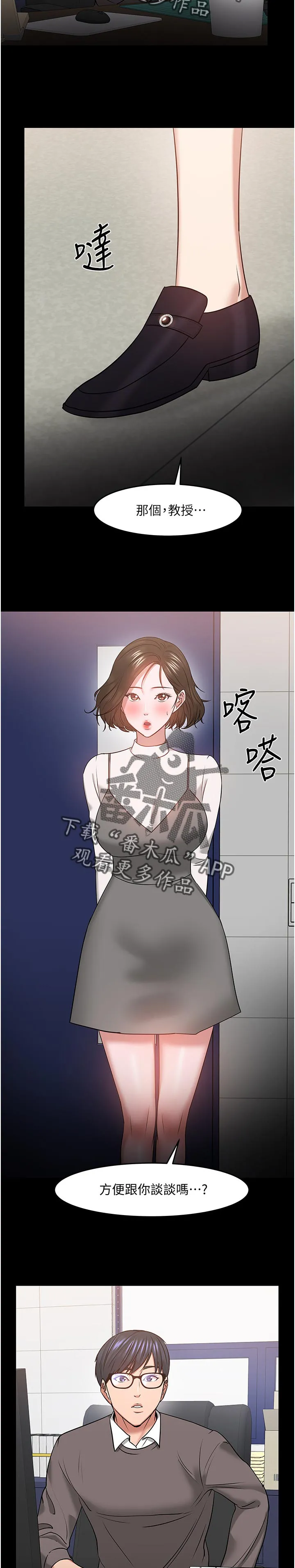 教授漫画免费漫画,第74章：坦白8图