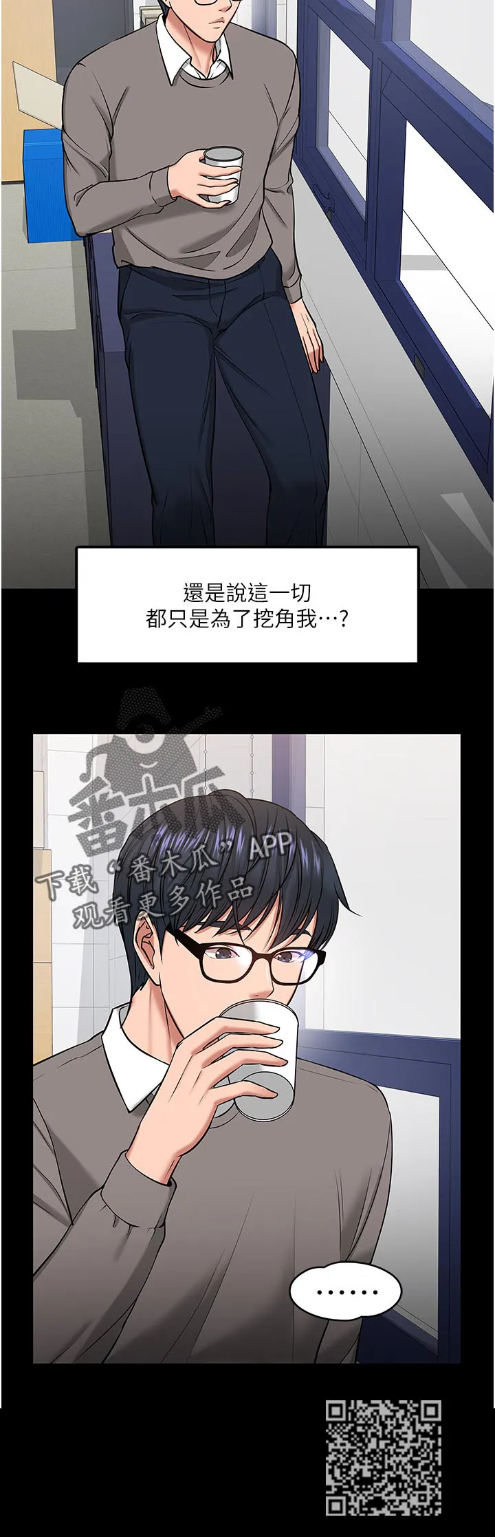 教授与学生的漫画漫画,第63章：放鸽子的代价14图