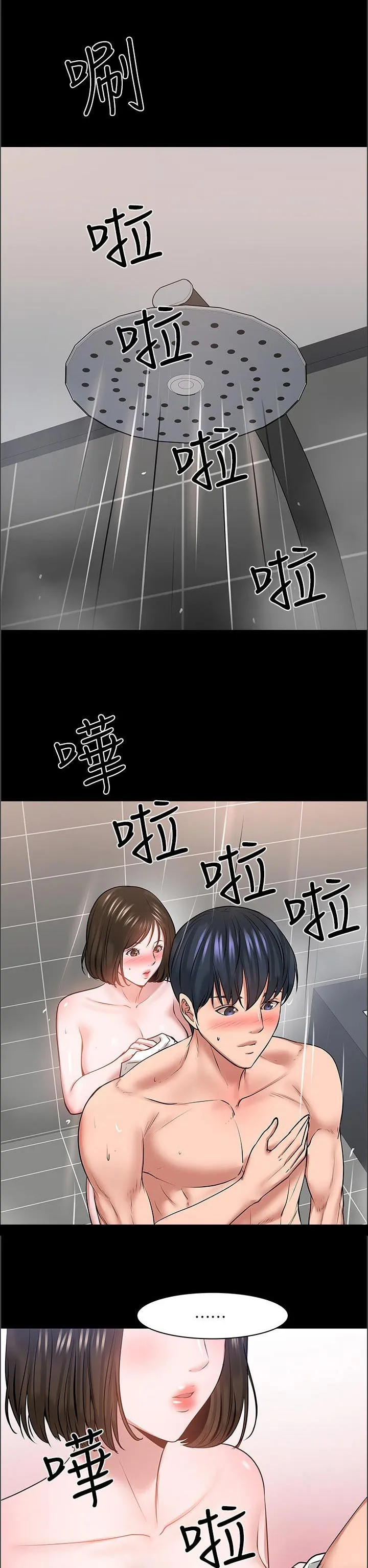 教授与学生的漫画漫画,第83章：羡慕11图