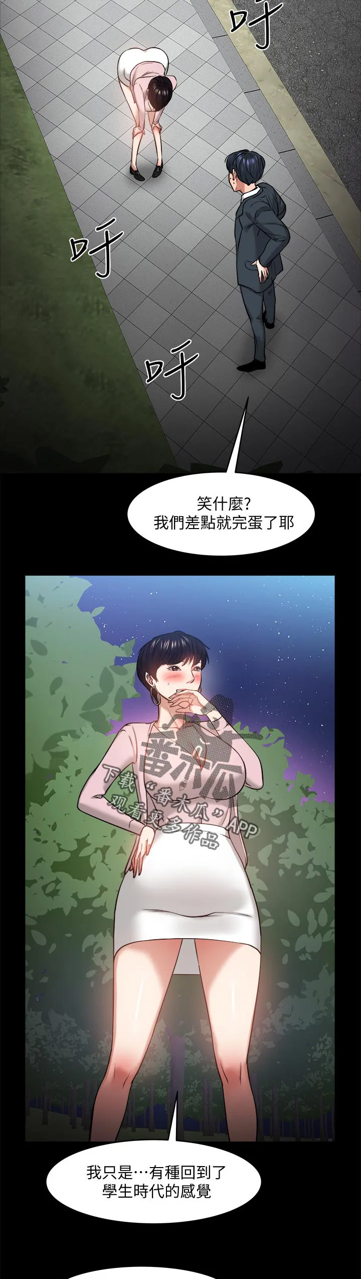 教授漫画免费漫画,第61章：野外游戏20图