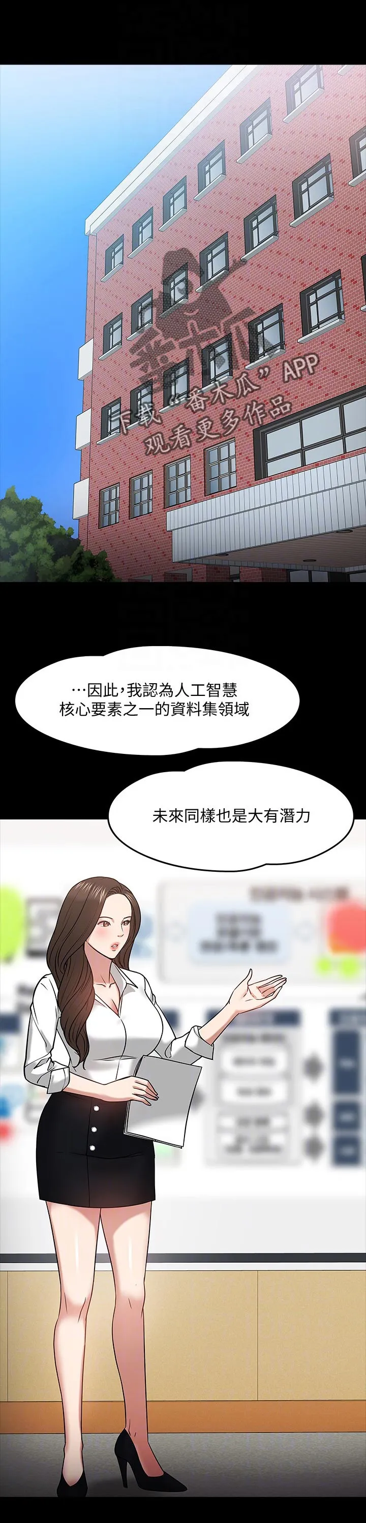 教授与学生的漫画漫画,第49章：生疏1图