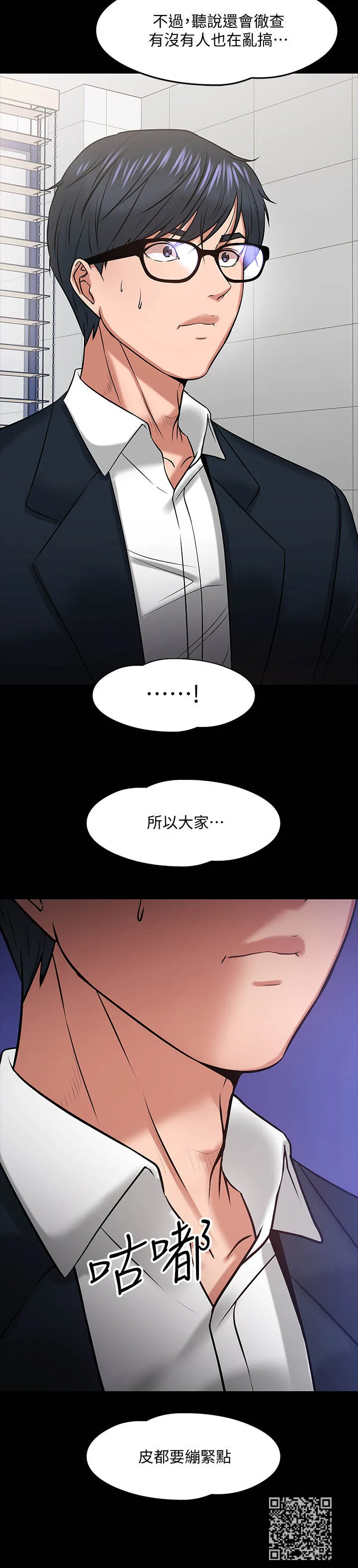 教授的辅导漫画免费阅读漫画,第40章：请辞12图