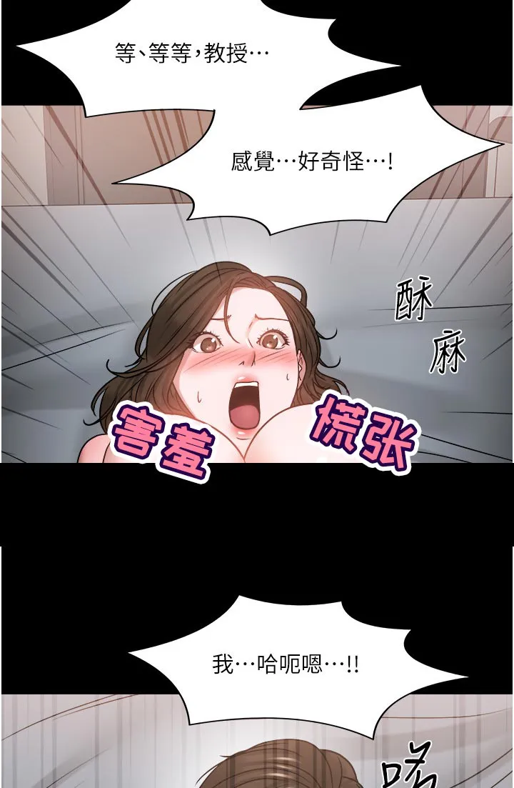 教授与学生的漫画漫画,第78章：大力一点8图