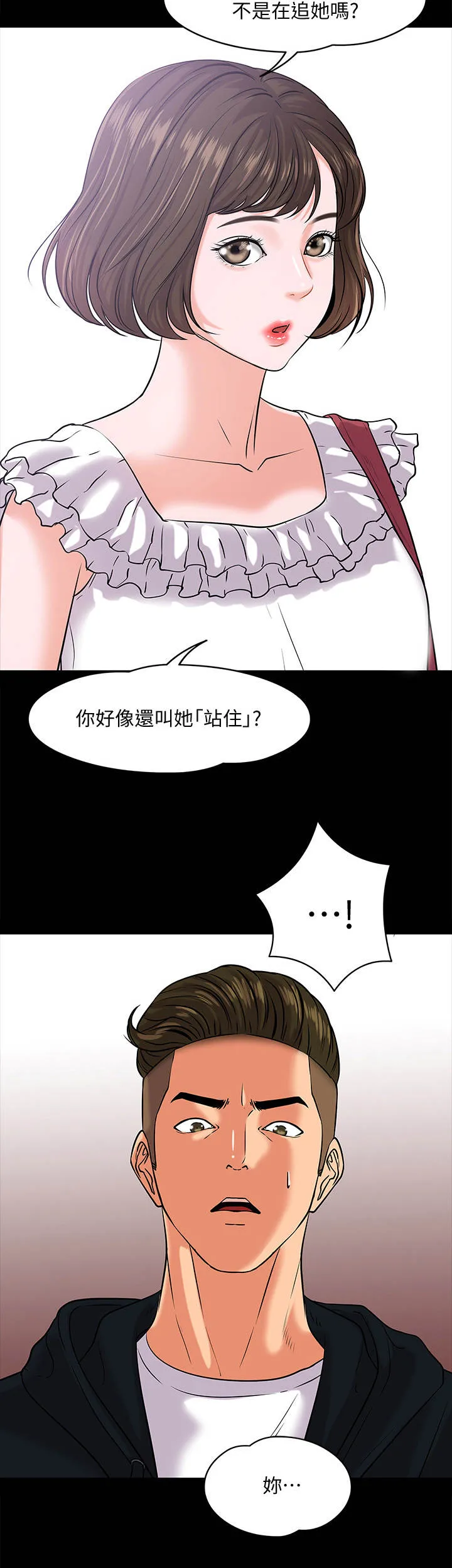 教授与学生的漫画漫画,第23章：渣男9图