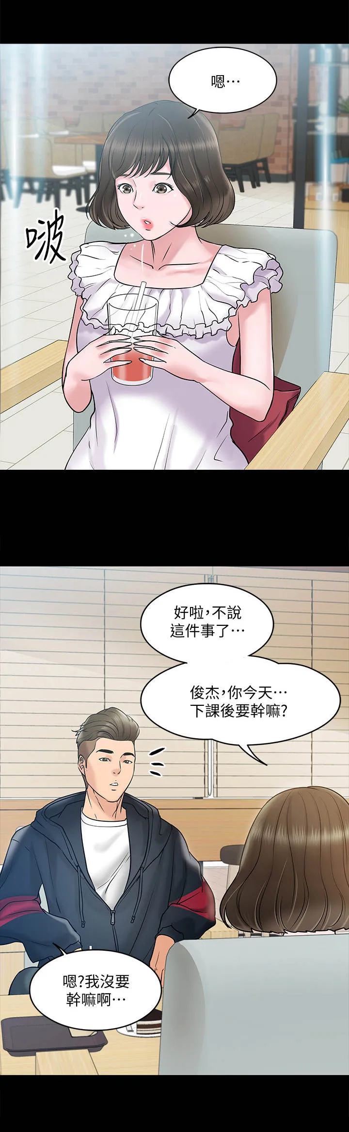 教授与学生的漫画漫画,第26章：邀请1图