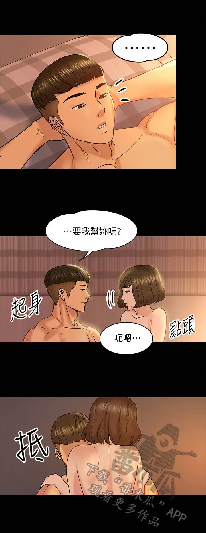 教授之约漫画漫画,第27章：招数7图