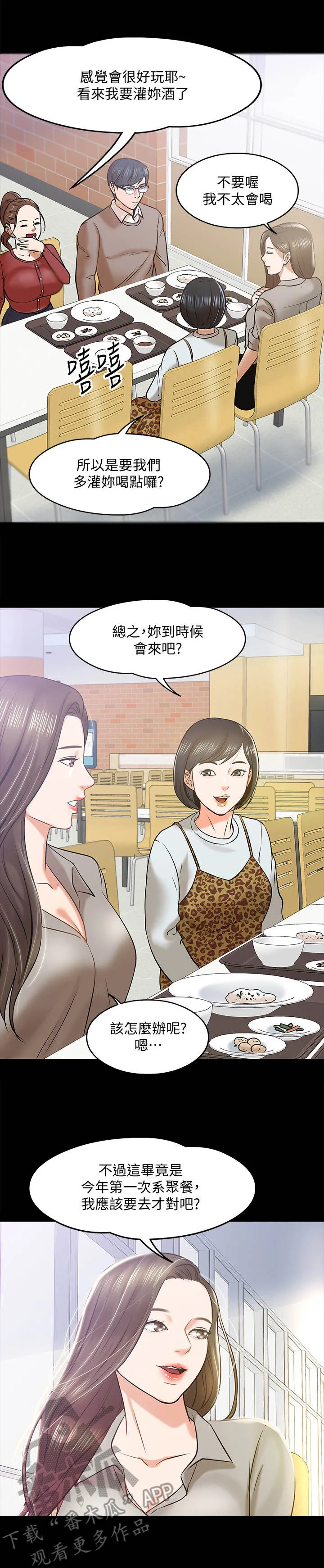 教授漫画免费漫画,第29章：聚餐3图