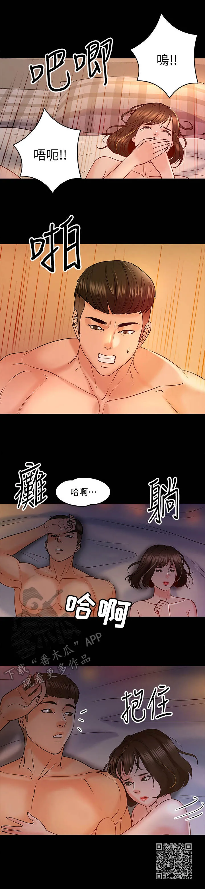 教授之约漫画漫画,第27章：招数10图