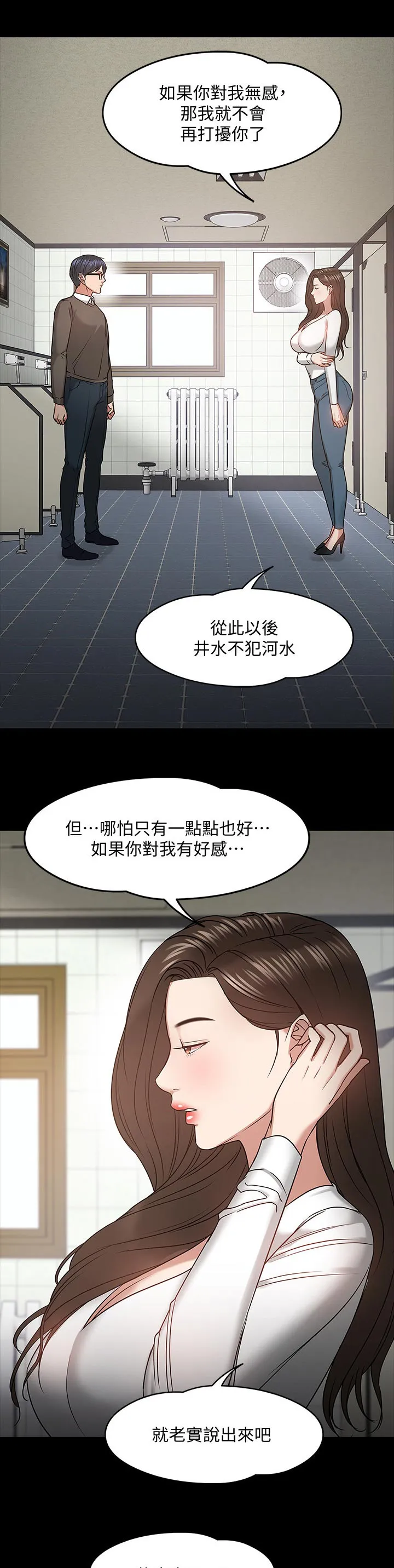 教授与学生的漫画漫画,第45章：做个了解11图