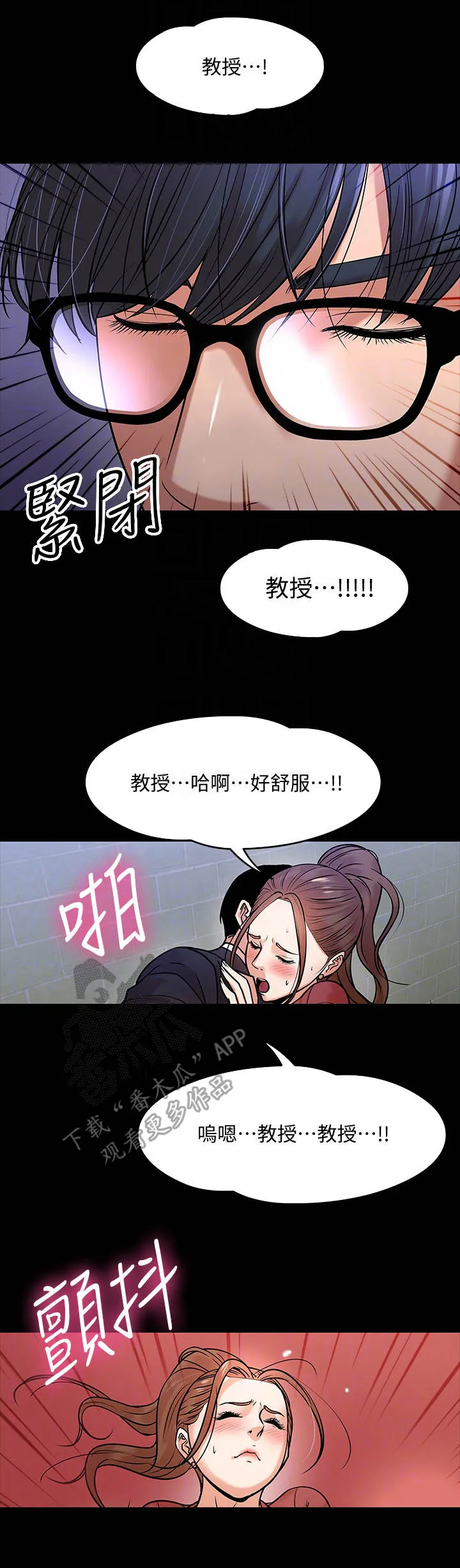 教授的辅导漫画免费阅读漫画,第34章： 隐秘关系9图