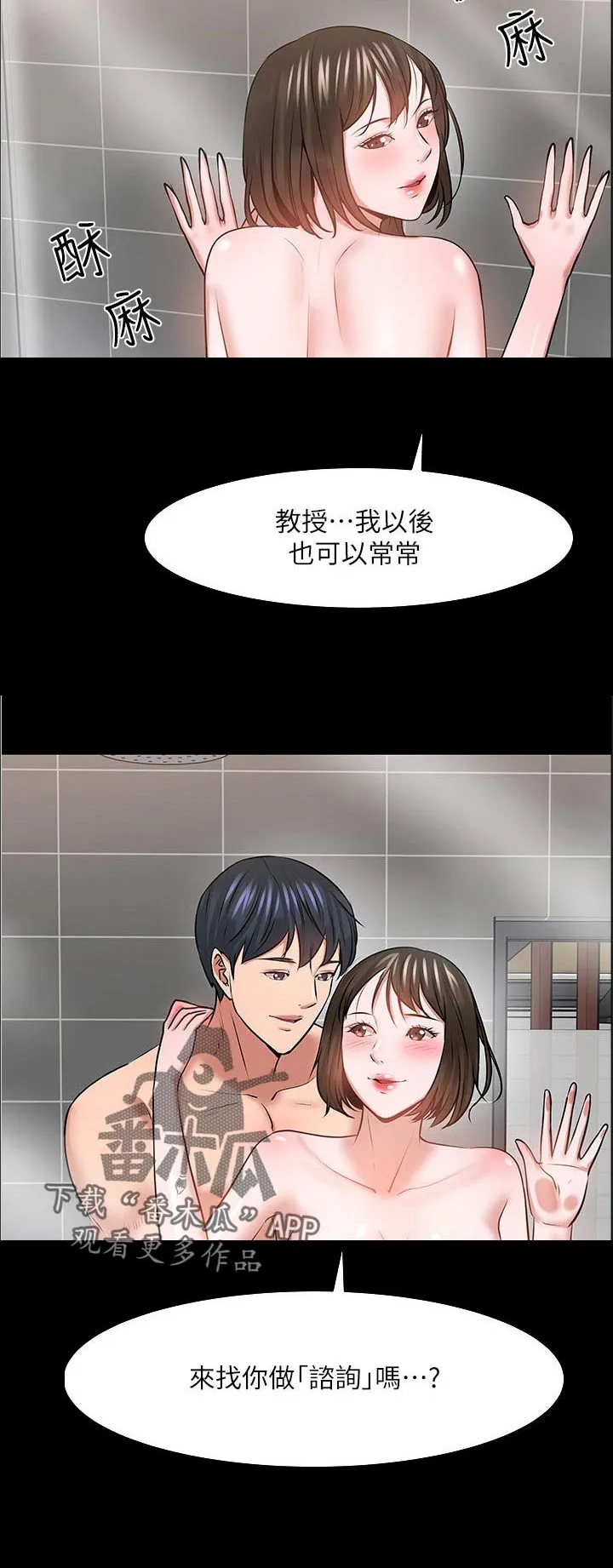 男主是教授漫画漫画,第84章：咨询12图