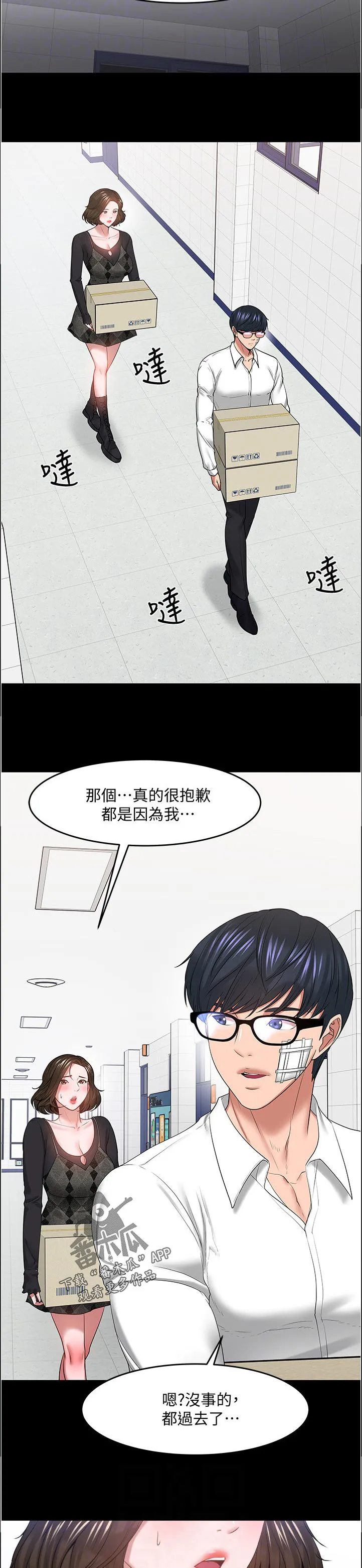 教授的提议漫画免费漫画,第105章：帮忙4图