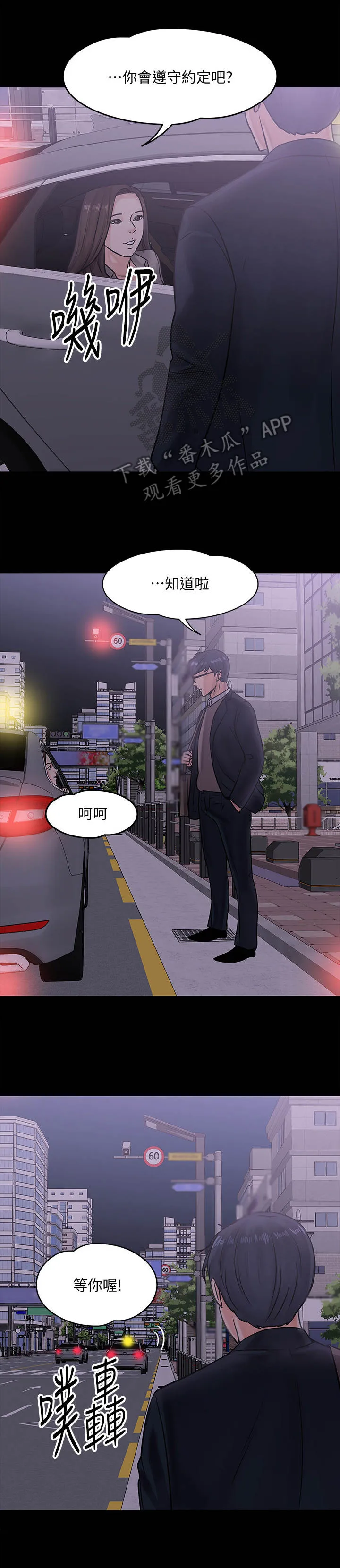 教授之约漫画漫画,第33章：撞见4图