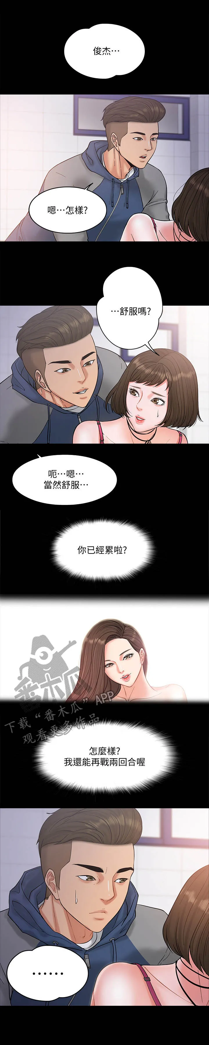 教授与学生的漫画漫画,第15章：谈话1图