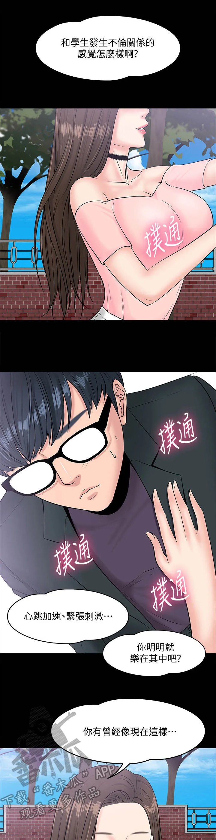 教授的提议漫画免费漫画,第21章：受她摆布1图