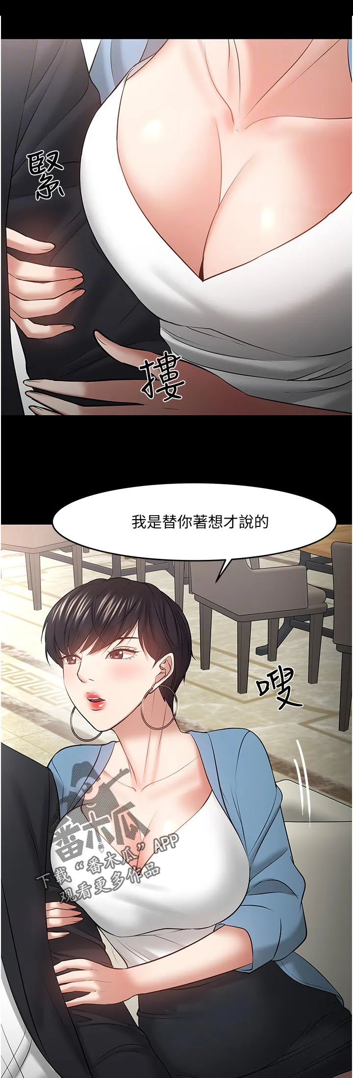 教授之约漫画无删减全集免费观看下拉式漫画,第91章：不敢相信13图