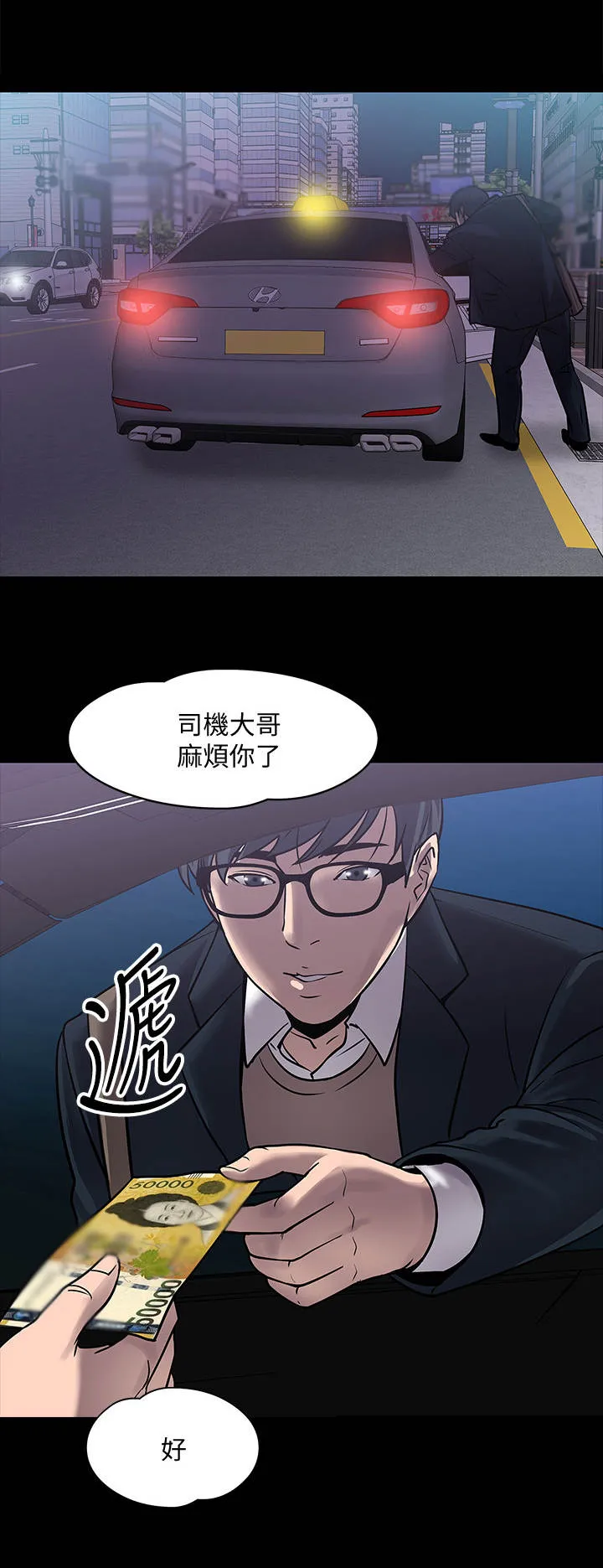 教授之约漫画漫画,第33章：撞见3图