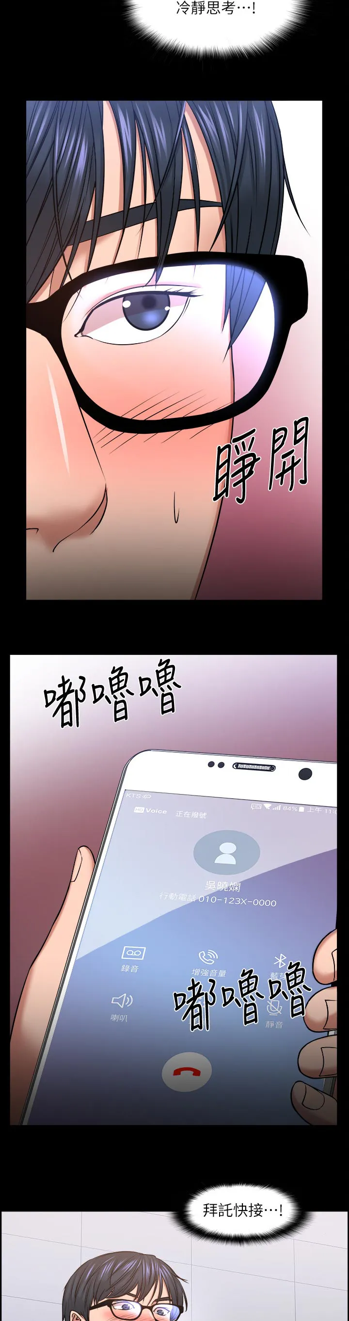 教授与学生的漫画漫画,第68章：反抗的失败6图