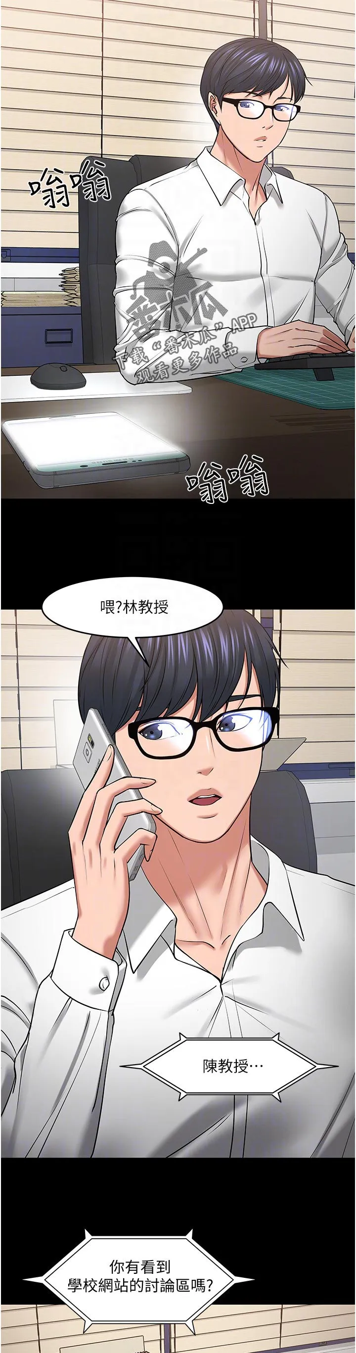 教授与学生的漫画漫画,第89章：曝光8图